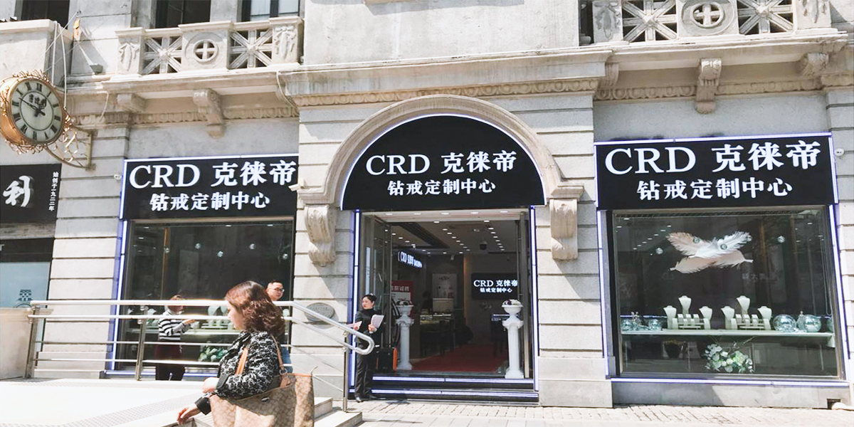 【40】CRD克徠帝連鎖店-1.jpg